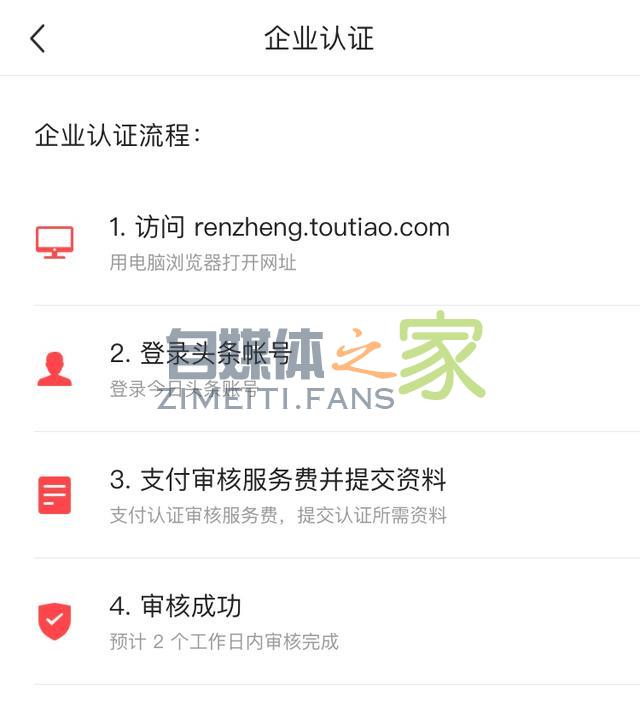 史上最权威的头条号认证攻略来了 20220327042244-623fe6947923b.jpg