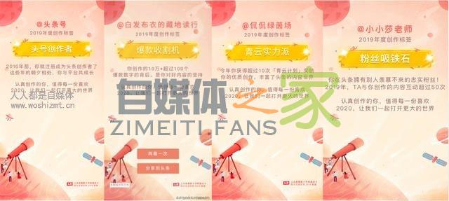 2019今日头条年终「创作成绩单」的 4 个隐藏彩蛋,你发现了吗? 20220327042245-623fe695e83bb.jpg