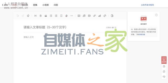 关于头条号平台「发头条」功能全新升级的公告