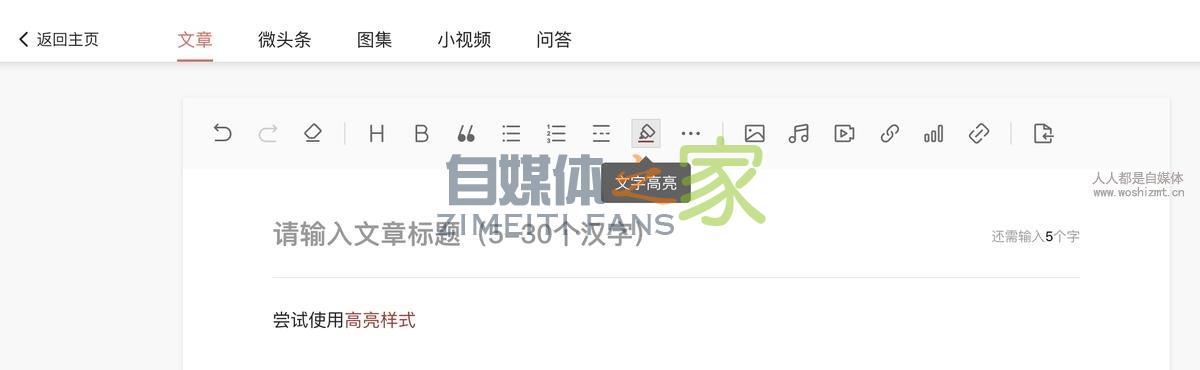 关于头条号平台「发头条」功能全新升级的公告