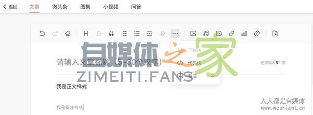 关于头条号平台「发头条」功能全新升级的公告