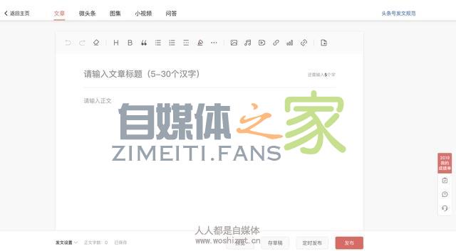 关于头条号平台「发头条」功能全新升级的公告