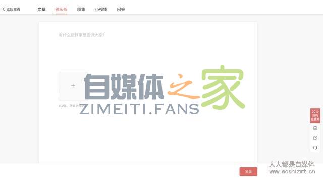 关于头条号平台「发头条」功能全新升级的公告