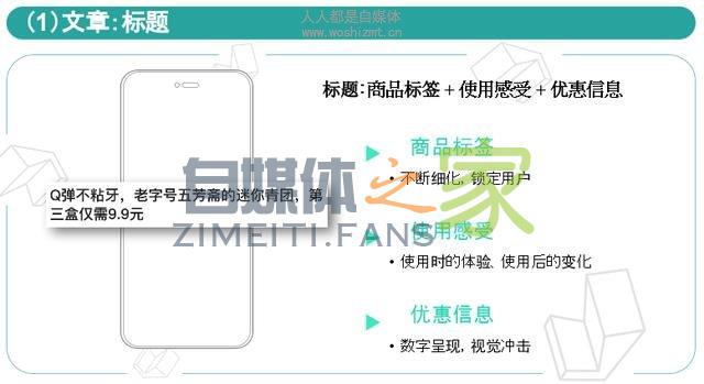 头条号做好内容电商难？是因为你没掌握这3类技巧！|公开课笔记7