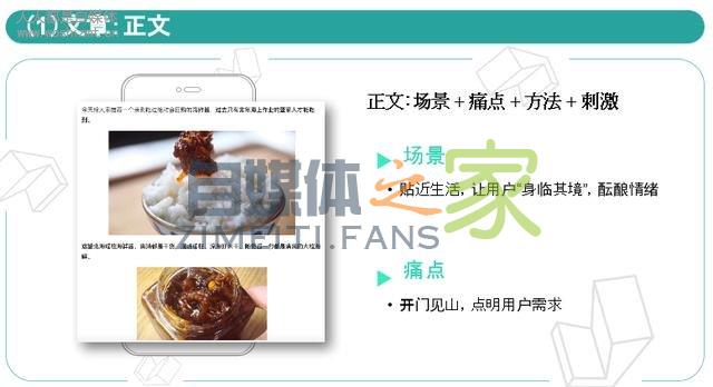 头条号做好内容电商难？是因为你没掌握这3类技巧！|公开课笔记7