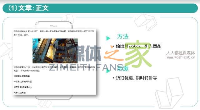 头条号做好内容电商难？是因为你没掌握这3类技巧！|公开课笔记7