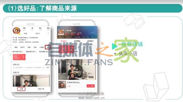头条号做好内容电商难？是因为你没掌握这3类技巧！|公开课笔记7