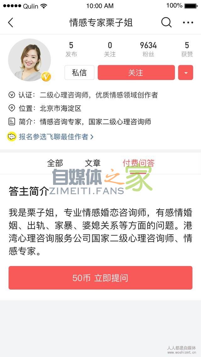 提问也能赚钱啦！头条付费问答提问秘笈