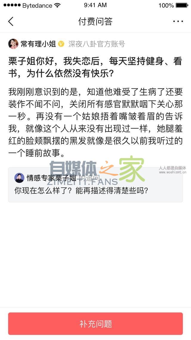 提问也能赚钱啦！头条付费问答提问秘笈