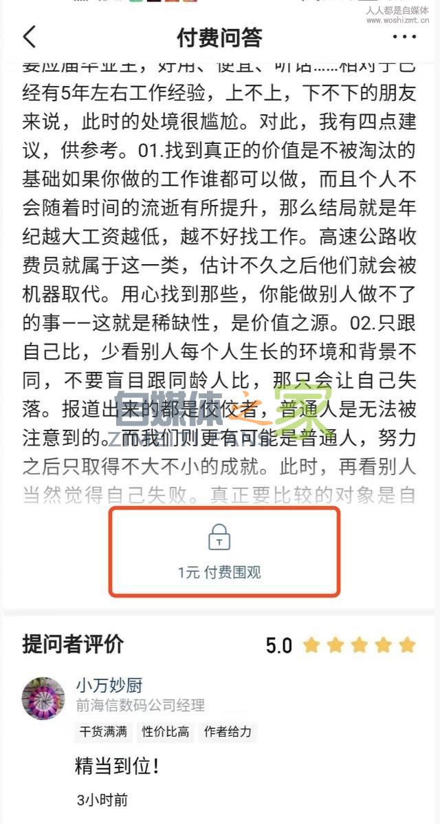提问也能赚钱啦！头条付费问答提问秘笈
