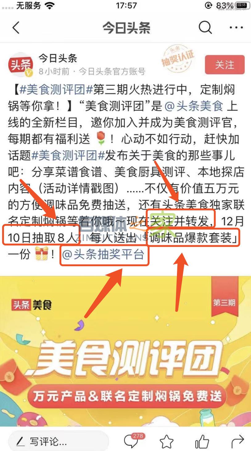 微头条转发抽奖功能怎么使用? 20220327042255-623fe69ff19dd.jpg