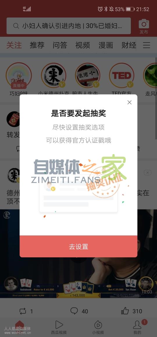 微头条转发抽奖功能怎么使用? 20220327042256-623fe6a02b985.jpg
