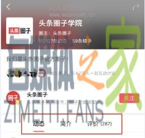 头条圈子用户使用指南之「圈子加入」 20220327042309-623fe6ad845a8.jpg