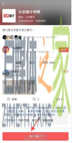 头条圈子用户使用指南之「圈子加入」 20220327042309-623fe6ad92568.jpg