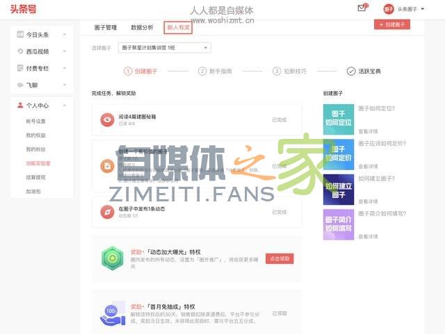 财经健康作者申请圈子权限开放,运营圈子,看这一篇攻略就够了 20220327042311-623fe6af4af7b.jpg