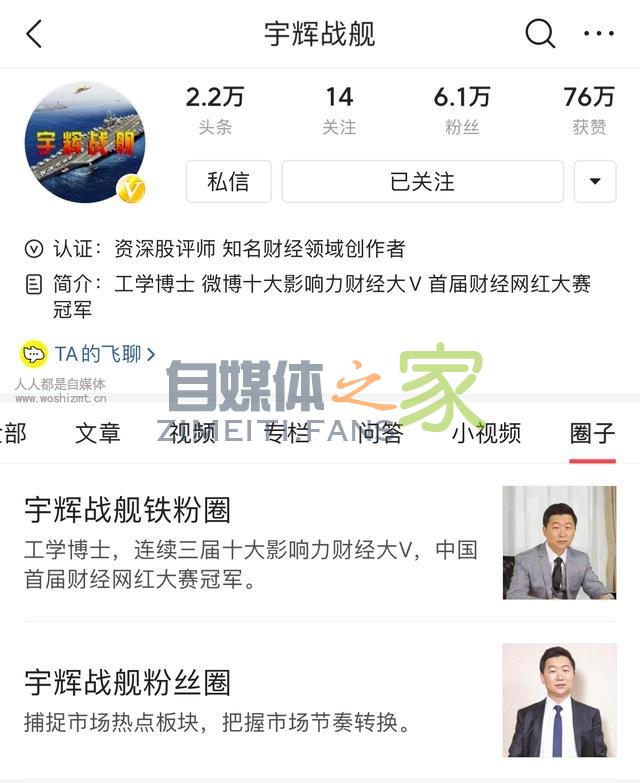 4位财经红人,揭秘头条圈子运营方法,教你如何轻松月入过万 20220327042312-623fe6b0d633f.jpg