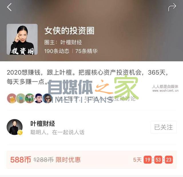 4位财经红人,揭秘头条圈子运营方法,教你如何轻松月入过万 20220327042312-623fe6b0e457f.jpg