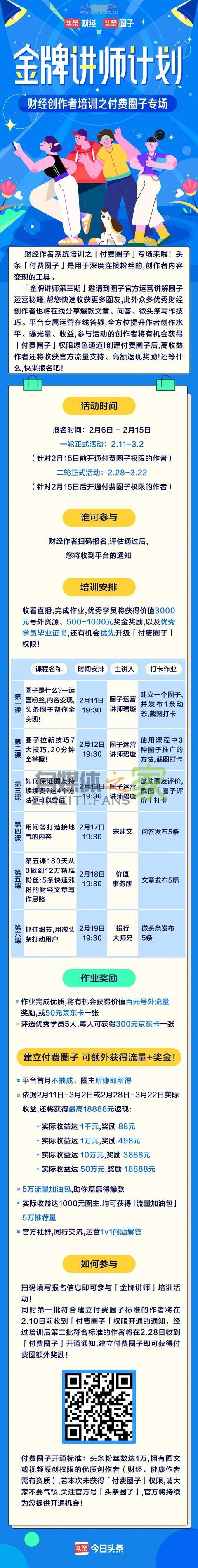 4位财经红人，揭秘头条圈子运营方法，教你如何轻松月入过万