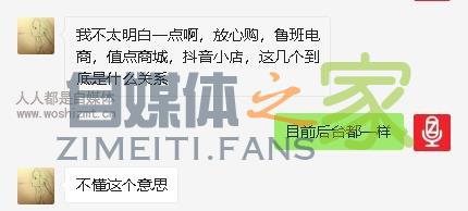 放心购、值点商城、抖音小店联系和区别