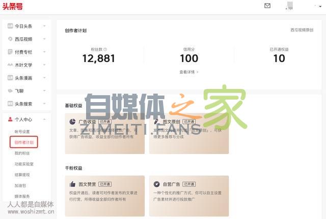 关于今日头条上线「创作者计划」的公告 20220327042319-623fe6b7a518d.jpg