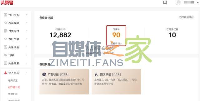 关于今日头条上线「创作者计划」的公告 20220327042319-623fe6b7b17dc.jpg