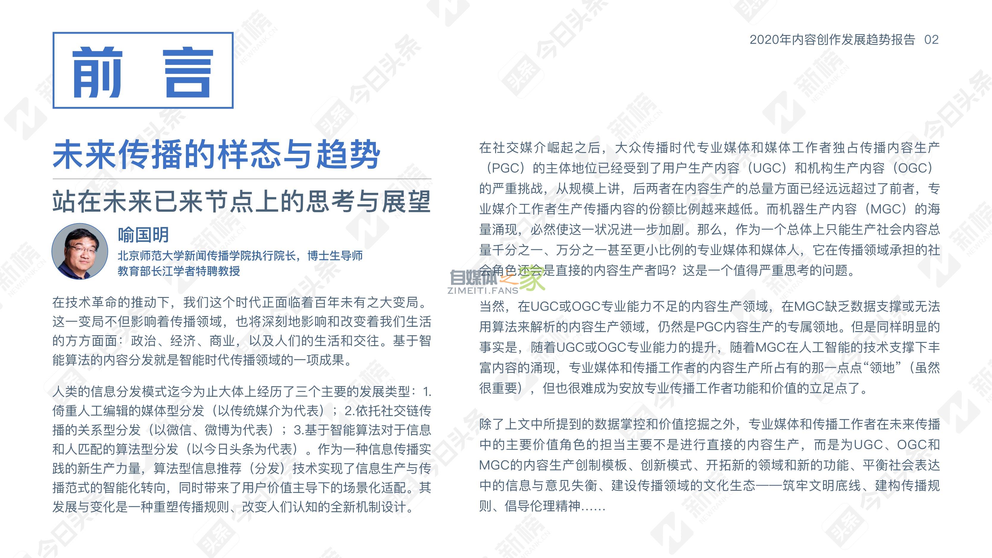 《2020内容创作发展趋势报告》
