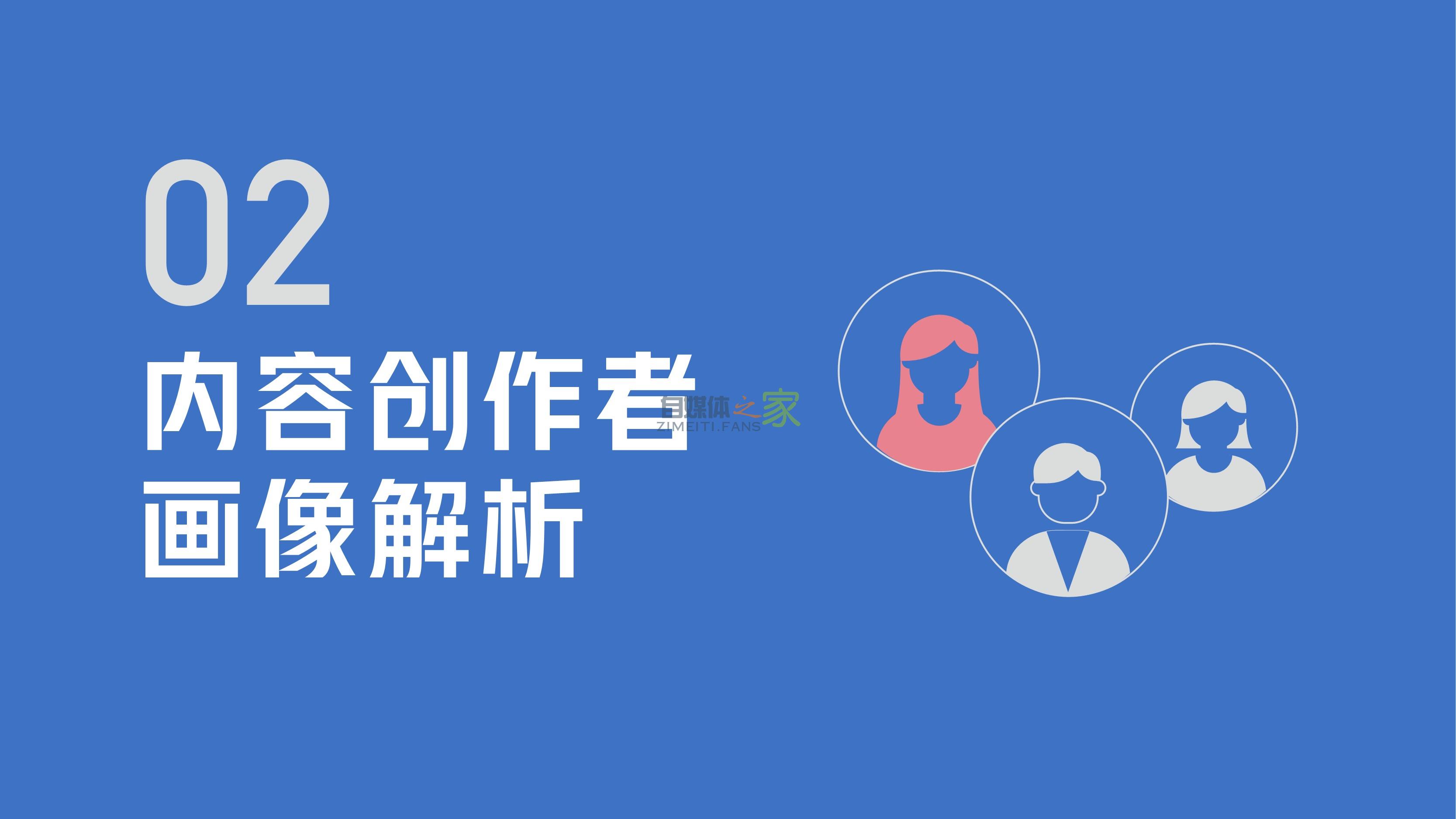 《2020内容创作发展趋势报告》