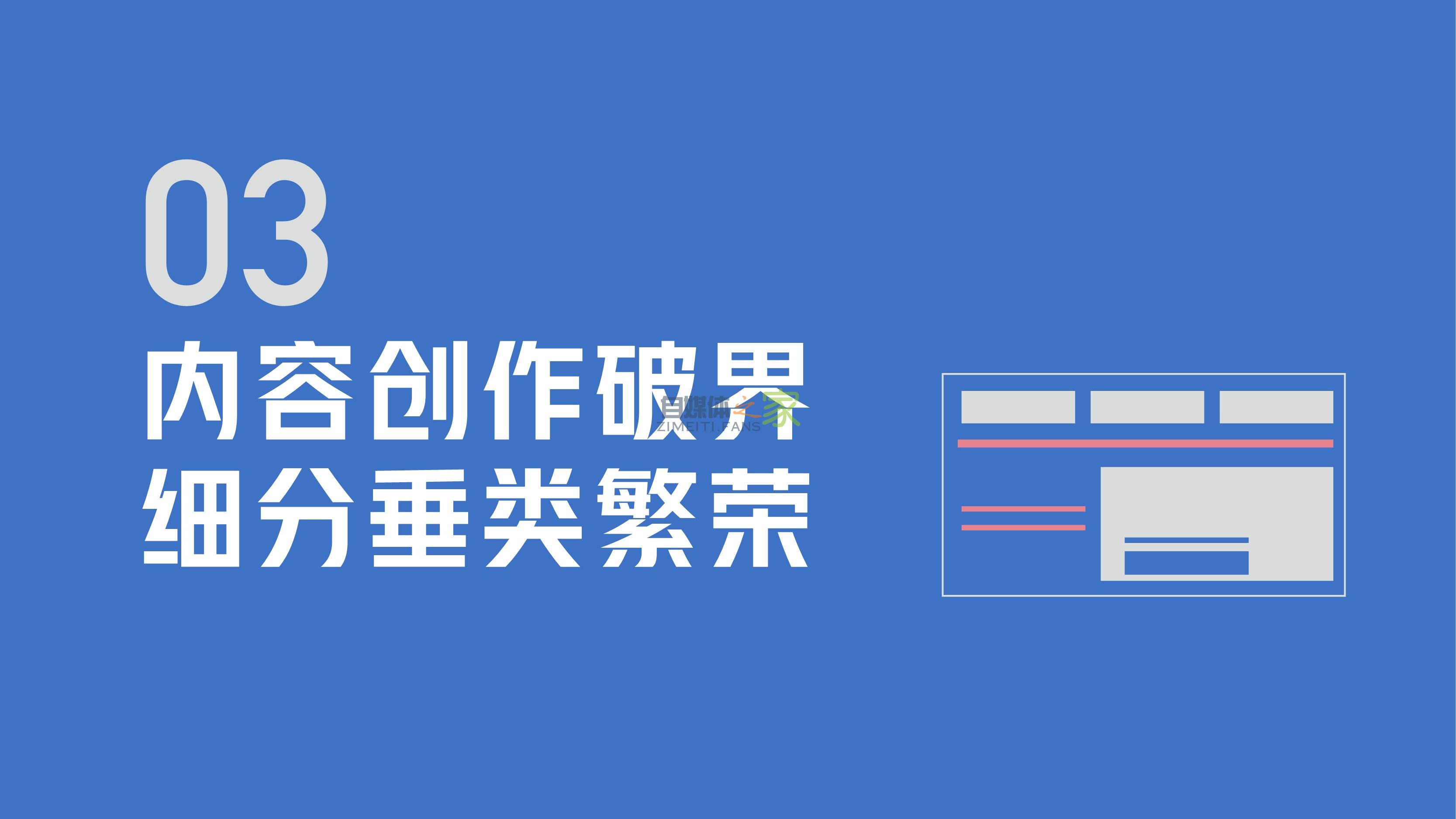 《2020内容创作发展趋势报告》