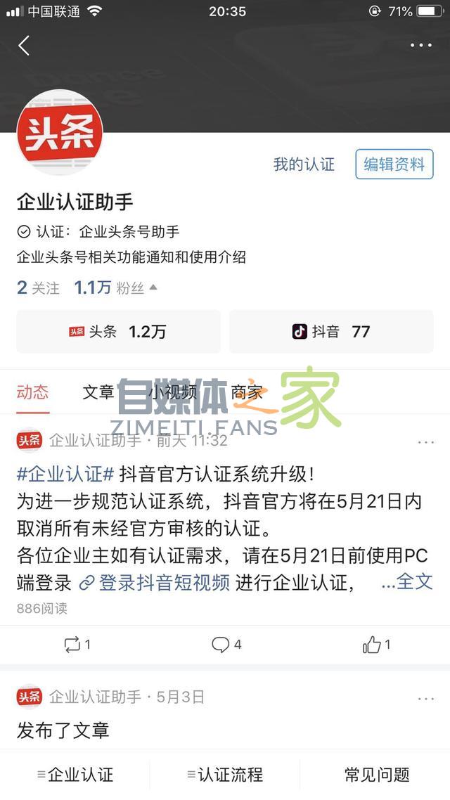 头条号和抖音号同步认证详细教程,一次认证多号共享 20220327042409-623fe6e9cd923.jpg