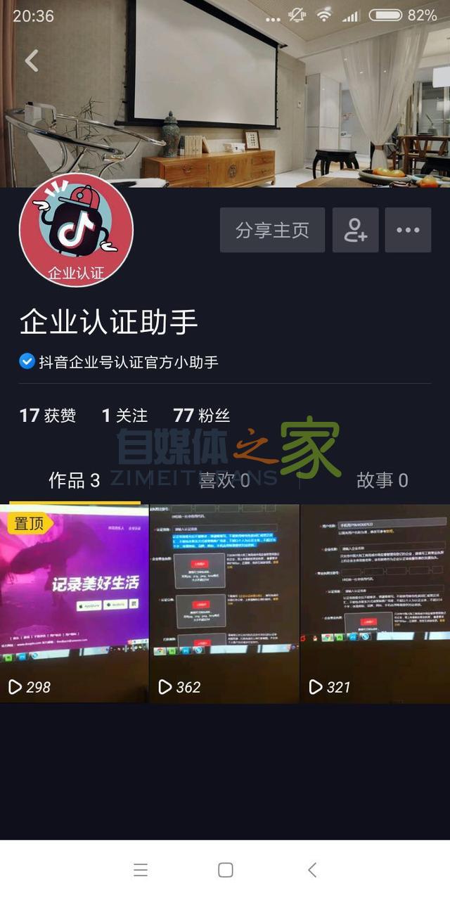 头条号和抖音号同步认证详细教程,一次认证多号共享 20220327042409-623fe6e9dc04d.jpg