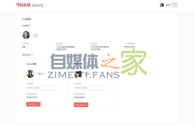 头条号和抖音号同步认证详细教程,一次认证多号共享 20220327042410-623fe6ea04dd2.jpg