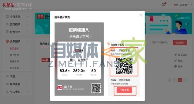 头条圈子新增「圈子名片」功能 20220327042412-623fe6ec10fb1.jpg