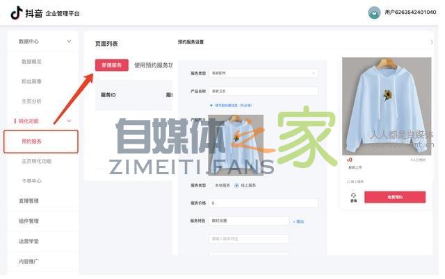 抖音企业号直播「预约服务」功能使用指南 20220327042413-623fe6ed5b08c.jpg