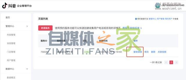 抖音企业号直播「预约服务」功能使用指南 20220327042413-623fe6ed672fd.jpg