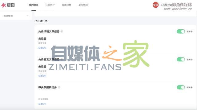 头条号作者怎么加入星图平台接单? 20220327042415-623fe6ef13d0f.jpg