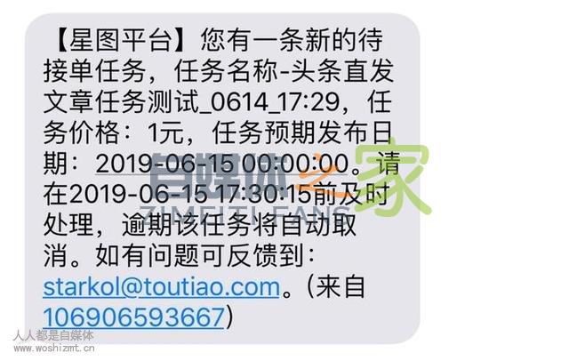 头条号作者怎么加入星图平台接单? 20220327042415-623fe6ef3b735.jpg