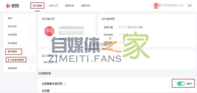 头条号作者怎么加入星图平台接单? 20220327042415-623fe6ef65585.jpg