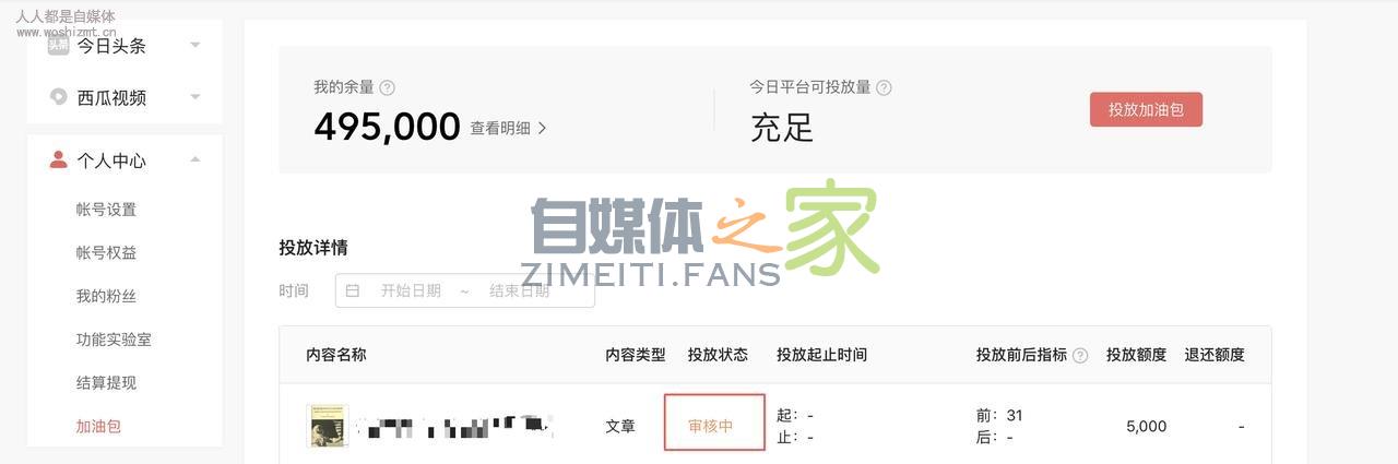 头条号作者怎么加入星图平台接单? 20220327042415-623fe6efb3776.jpg