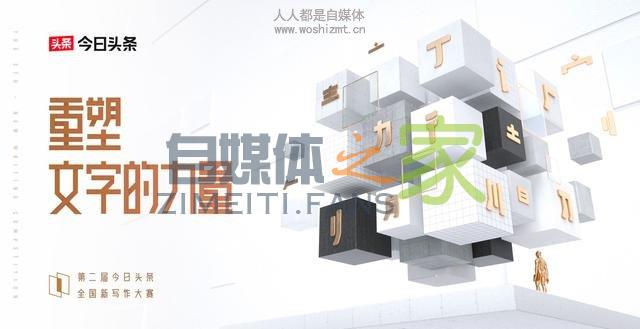 2020，重塑文字的力量 | 第二届今日头条全国新写作大赛开启