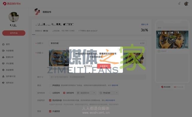 关于西瓜创作平台上线视频同步抖音功能的公告