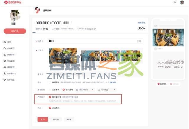 关于西瓜创作平台上线视频同步抖音功能的公告