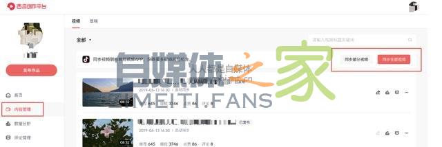 关于西瓜创作平台上线视频同步抖音功能的公告