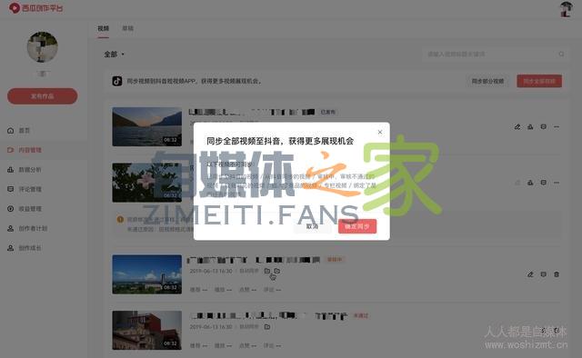 关于西瓜创作平台上线视频同步抖音功能的公告