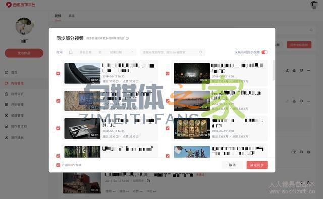 关于西瓜创作平台上线视频同步抖音功能的公告