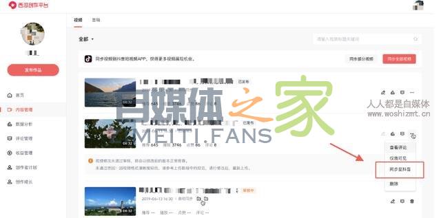 关于西瓜创作平台上线视频同步抖音功能的公告