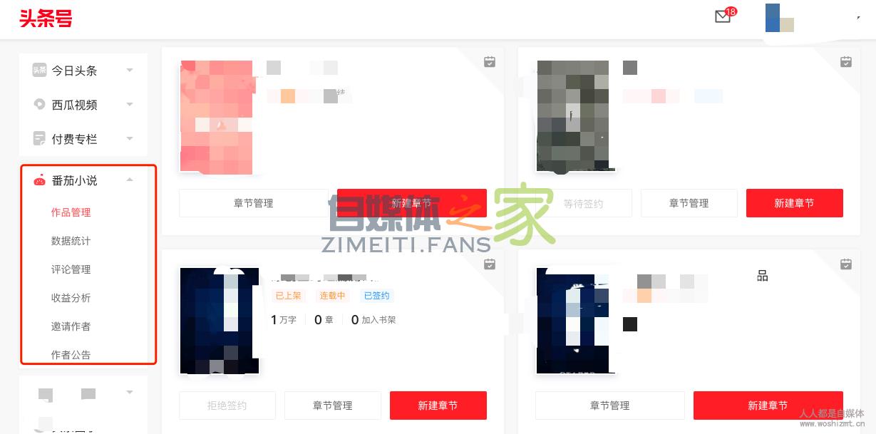 如何在头条番茄小说网发布作品? 20220327042426-623fe6fab082a.jpg