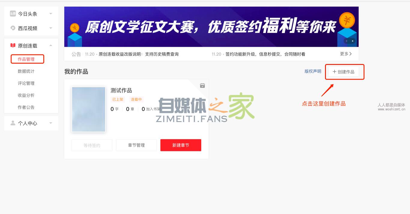 如何在头条番茄小说网发布作品? 20220327042426-623fe6face16a.jpg