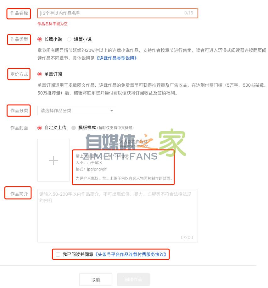 如何在头条番茄小说网发布作品? 20220327042426-623fe6faec3af.jpg