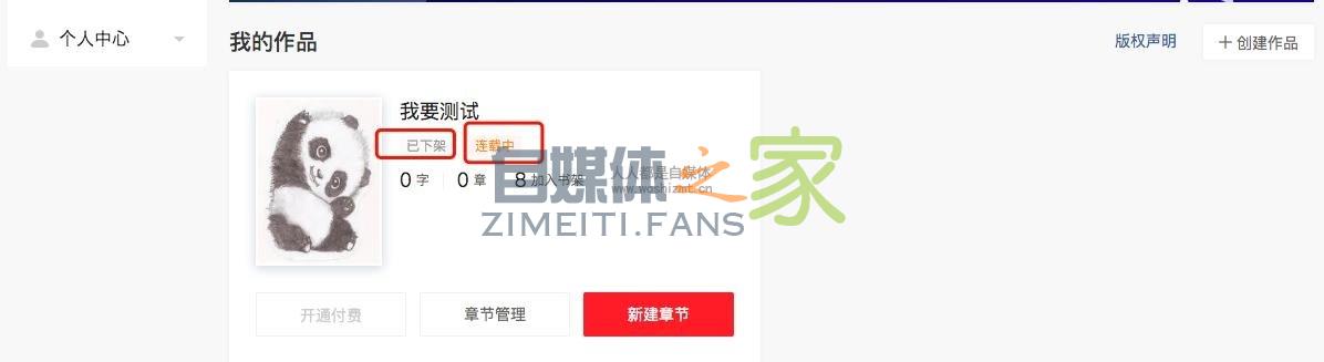 如何在头条番茄小说网发布作品? 20220327042427-623fe6fb1edc9.jpg