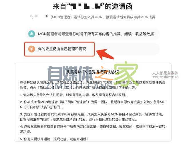 头条mcn常见问题解答 20220327042432-623fe70014489.jpg